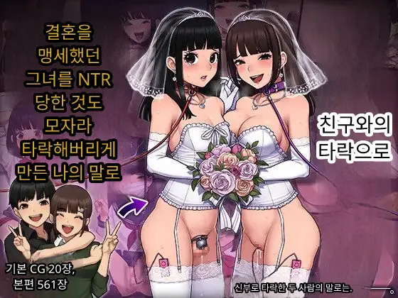 Tomo Ochi 2 ~Kekkon O Chikatta Kanojo O Netorareta Ageku Mesu Ochi Saserareta Ore No Matsuro~ | 토모오치 2 ~ 결혼을 맹세한 그녀를 빼앗긴 끝에 암컷 타락 하게 된 나의 말로~